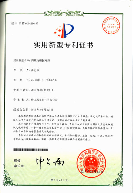 專(zhuān)利證書(shū)